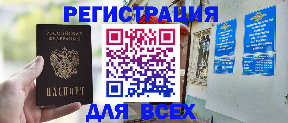 временная регистрация законно в Жигулёвске